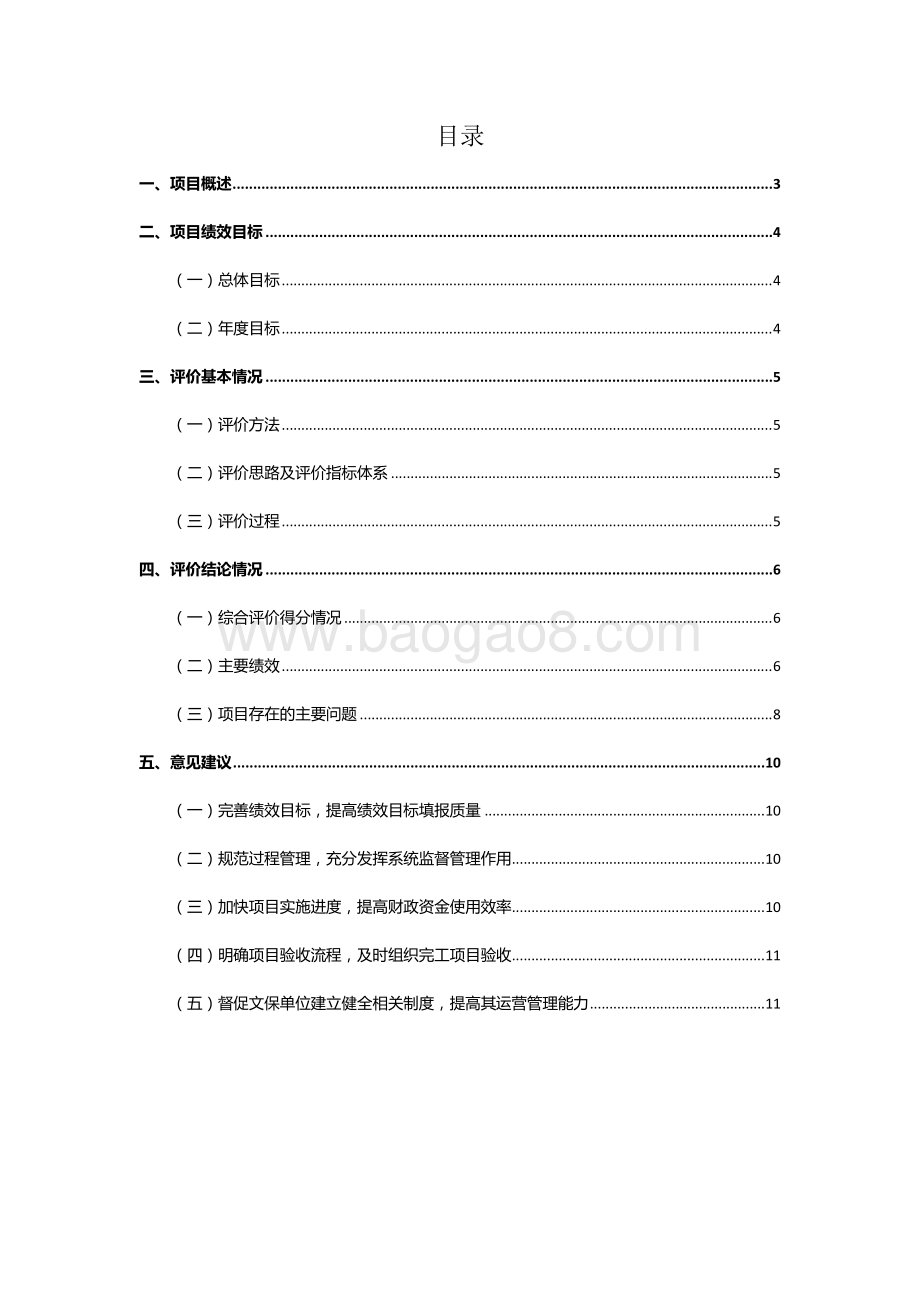公共文化服务建设资金-重点文物保护专项资金绩效评价报告）.docx_第2页