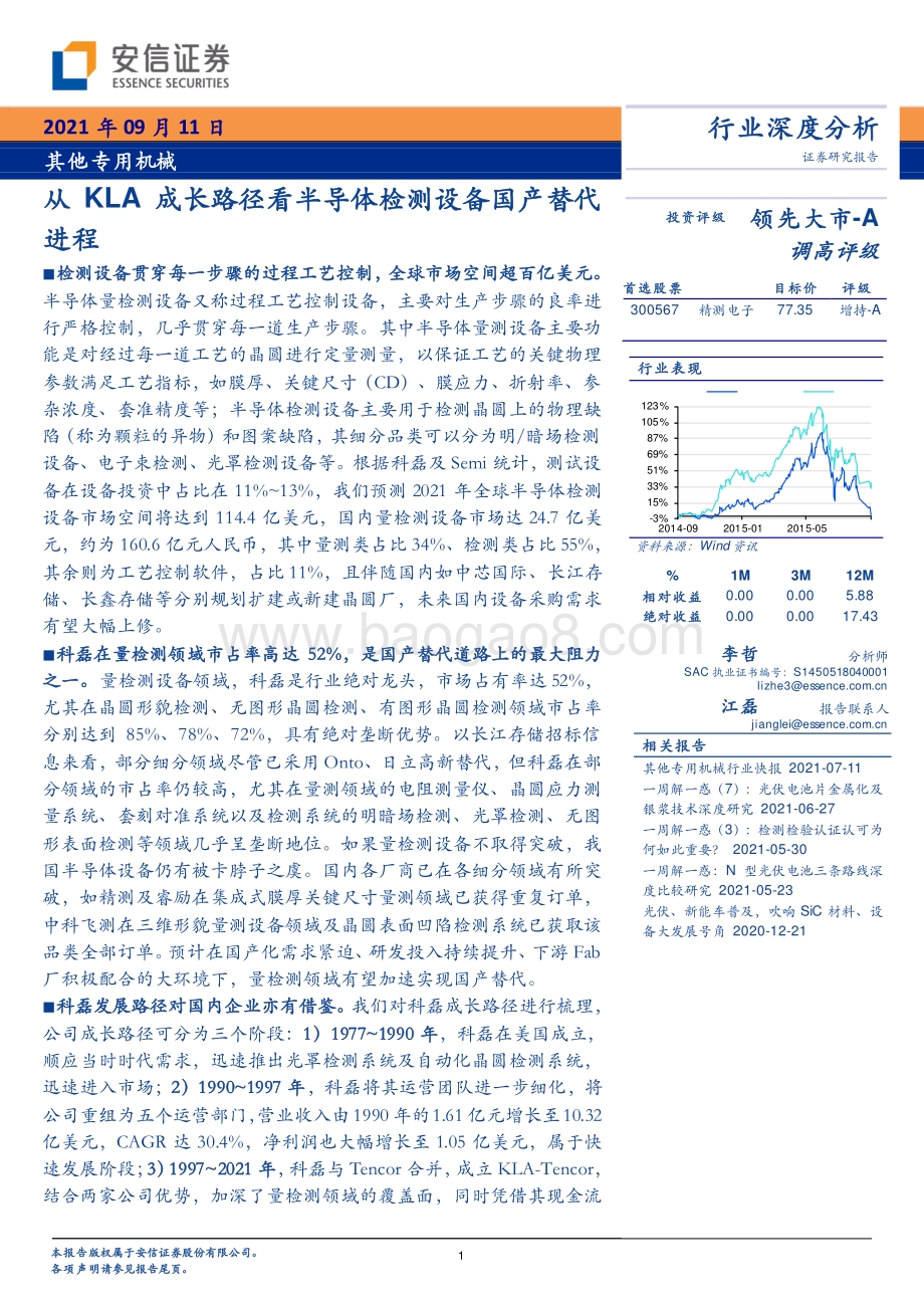 从KLA成长路径看半导体检测设备国产替代进程.pdf_第1页