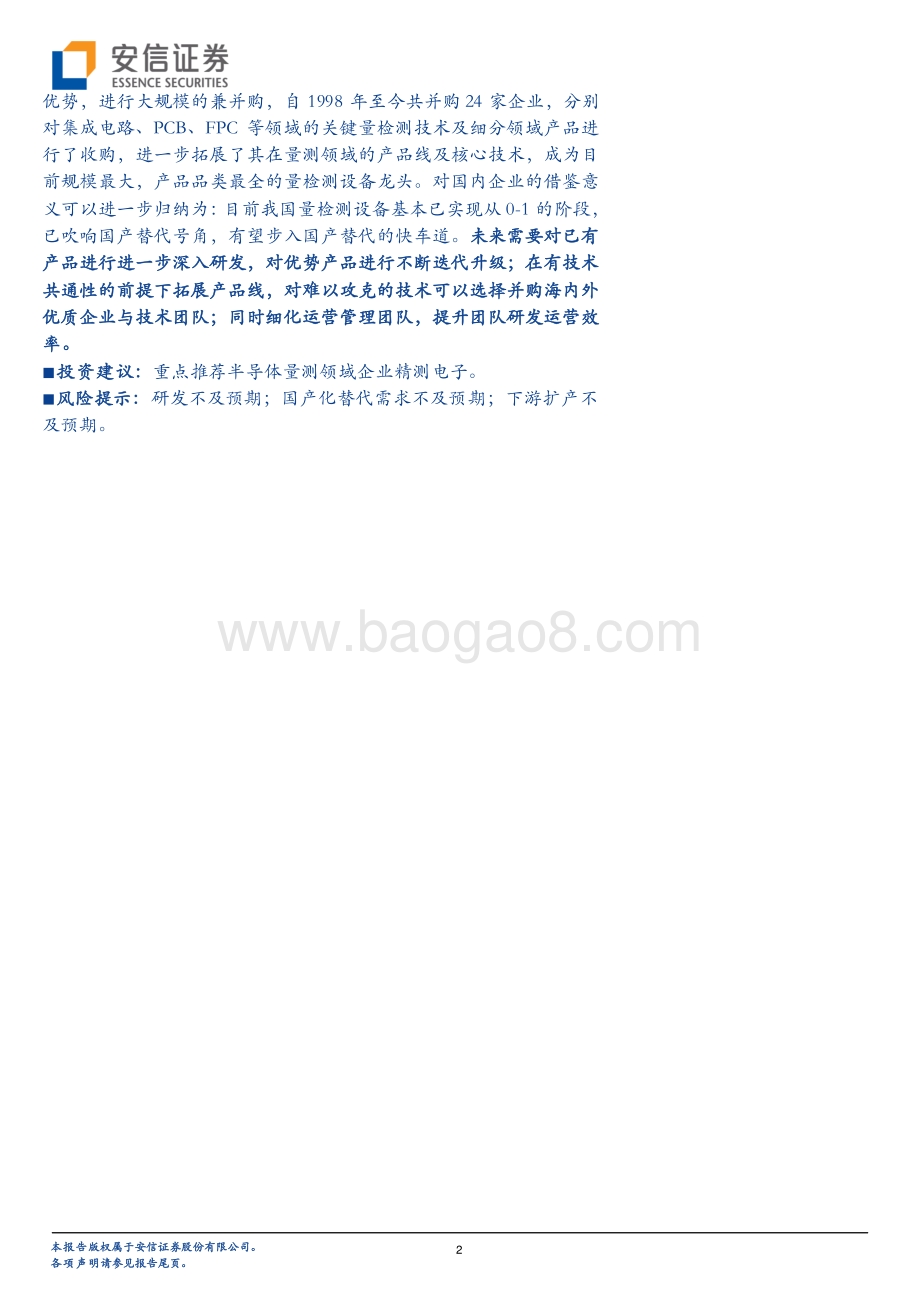 从KLA成长路径看半导体检测设备国产替代进程.pdf_第2页