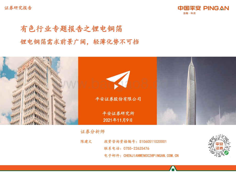锂电铜箔：锂电铜箔需求前景广阔轻薄化势不可挡.pdf_第1页