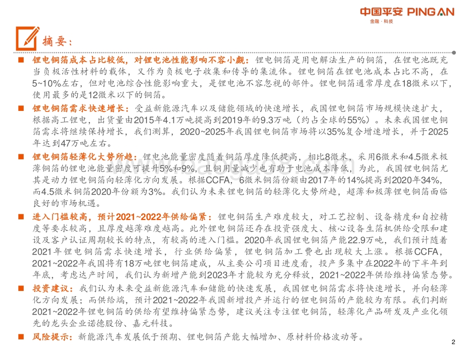 锂电铜箔：锂电铜箔需求前景广阔轻薄化势不可挡.pdf_第2页