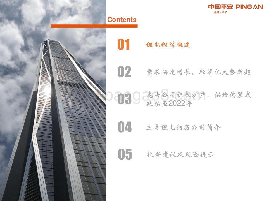 锂电铜箔：锂电铜箔需求前景广阔轻薄化势不可挡.pdf_第3页