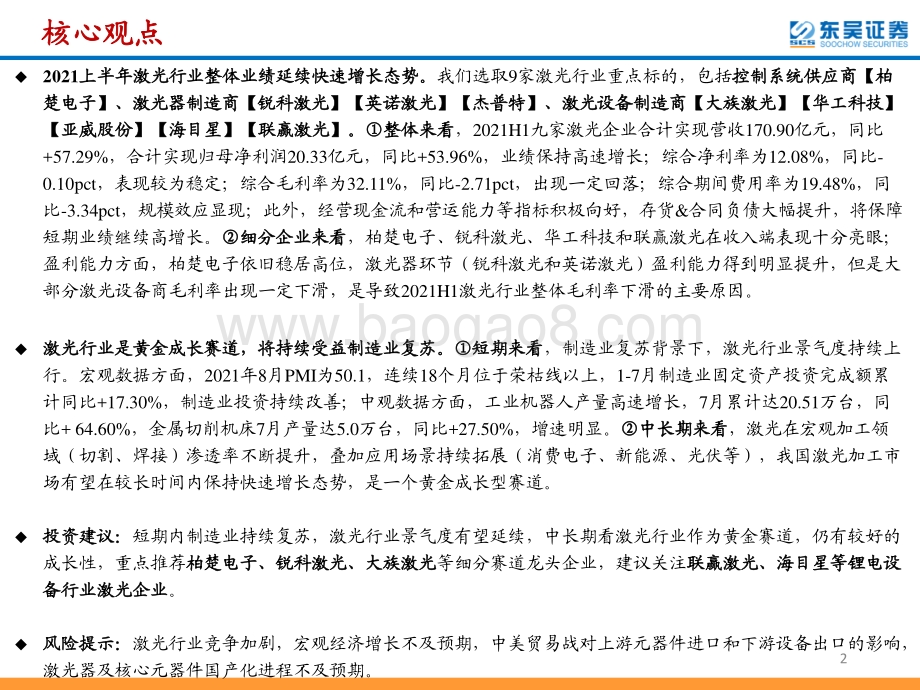 激光行业2021年中报总结.pdf_第2页