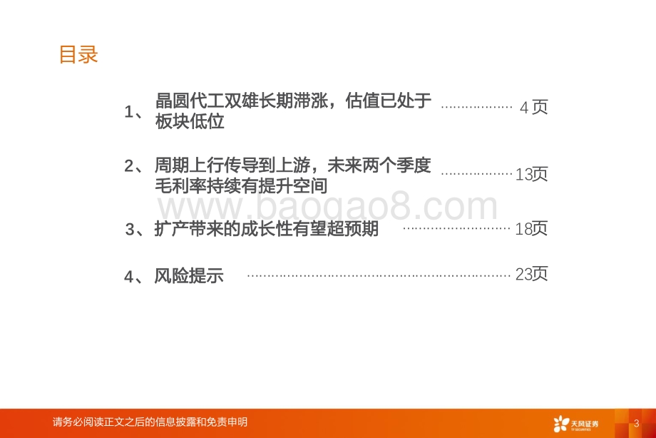 晶圆代工：或跃在渊.pdf_第3页