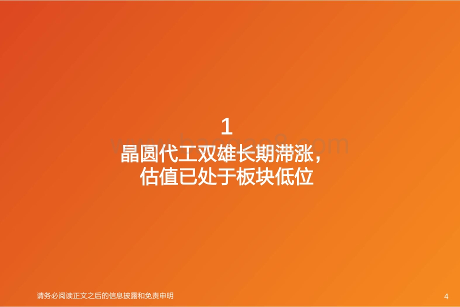 晶圆代工：或跃在渊.pdf_第4页