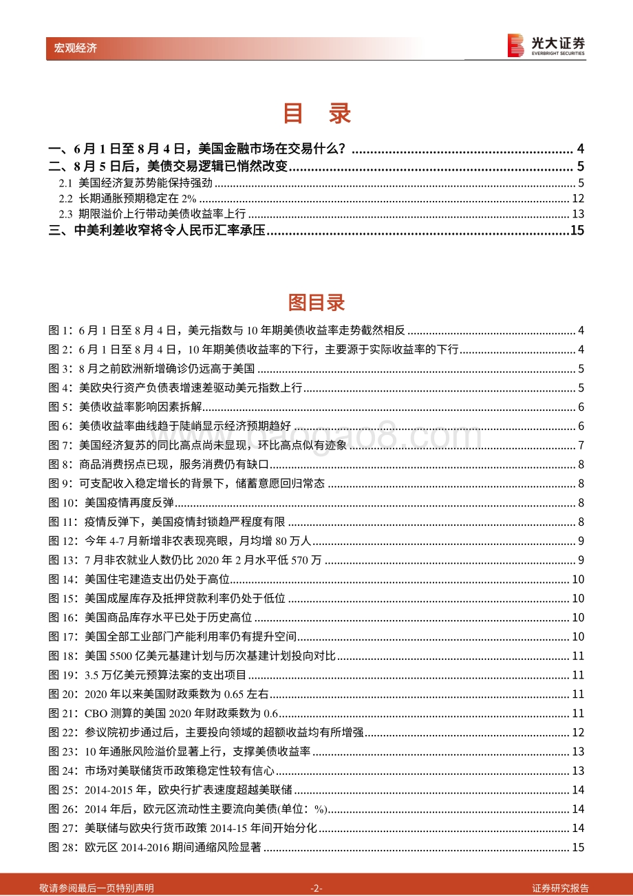 美联储观察系列二：美债交易逻辑已悄然变化.pdf_第2页