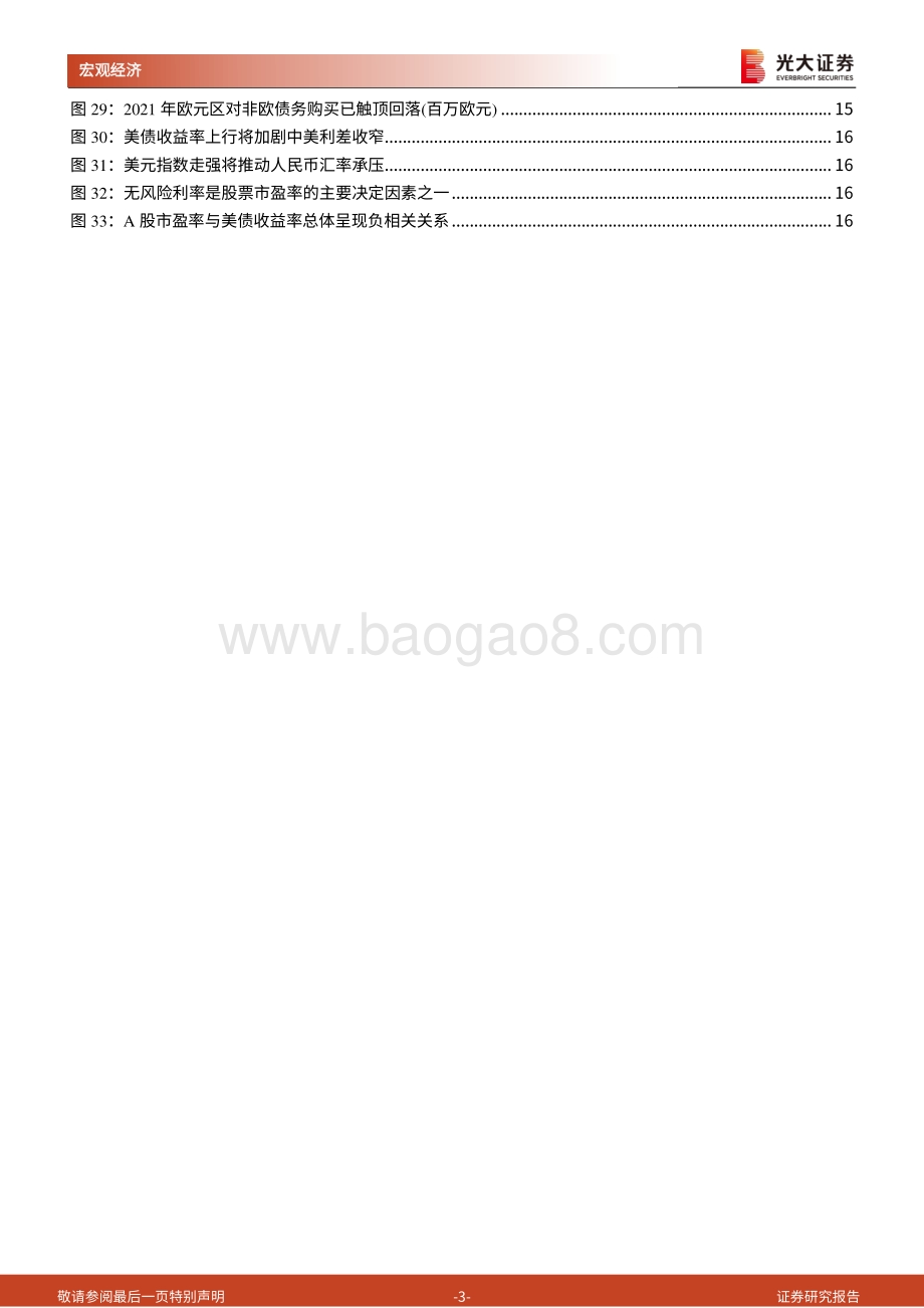 美联储观察系列二：美债交易逻辑已悄然变化.pdf_第3页