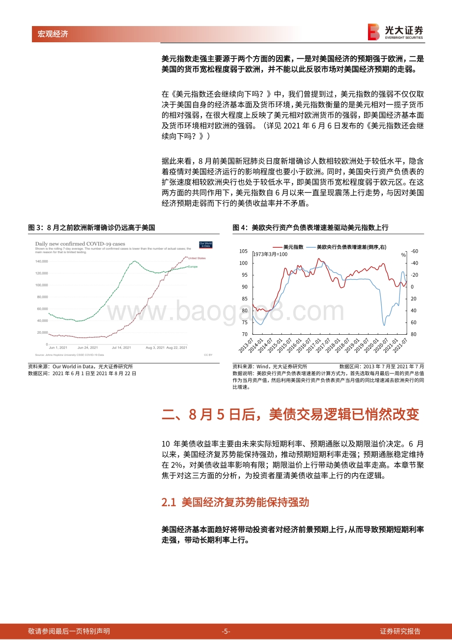 美联储观察系列二：美债交易逻辑已悄然变化.pdf_第5页