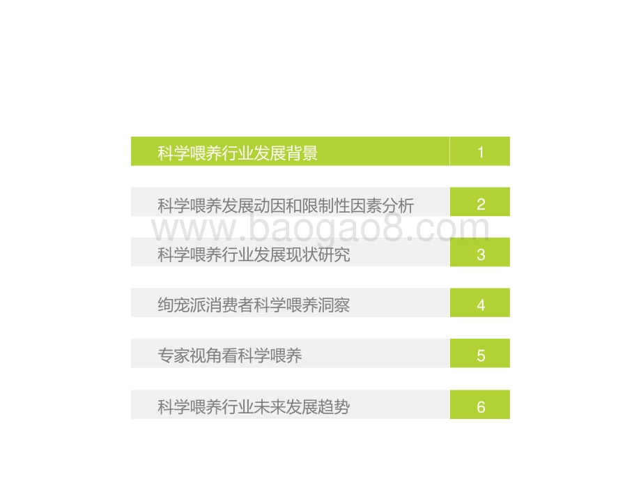 2021-2022中国宠物科学喂养行业研究报告.pptx_第4页