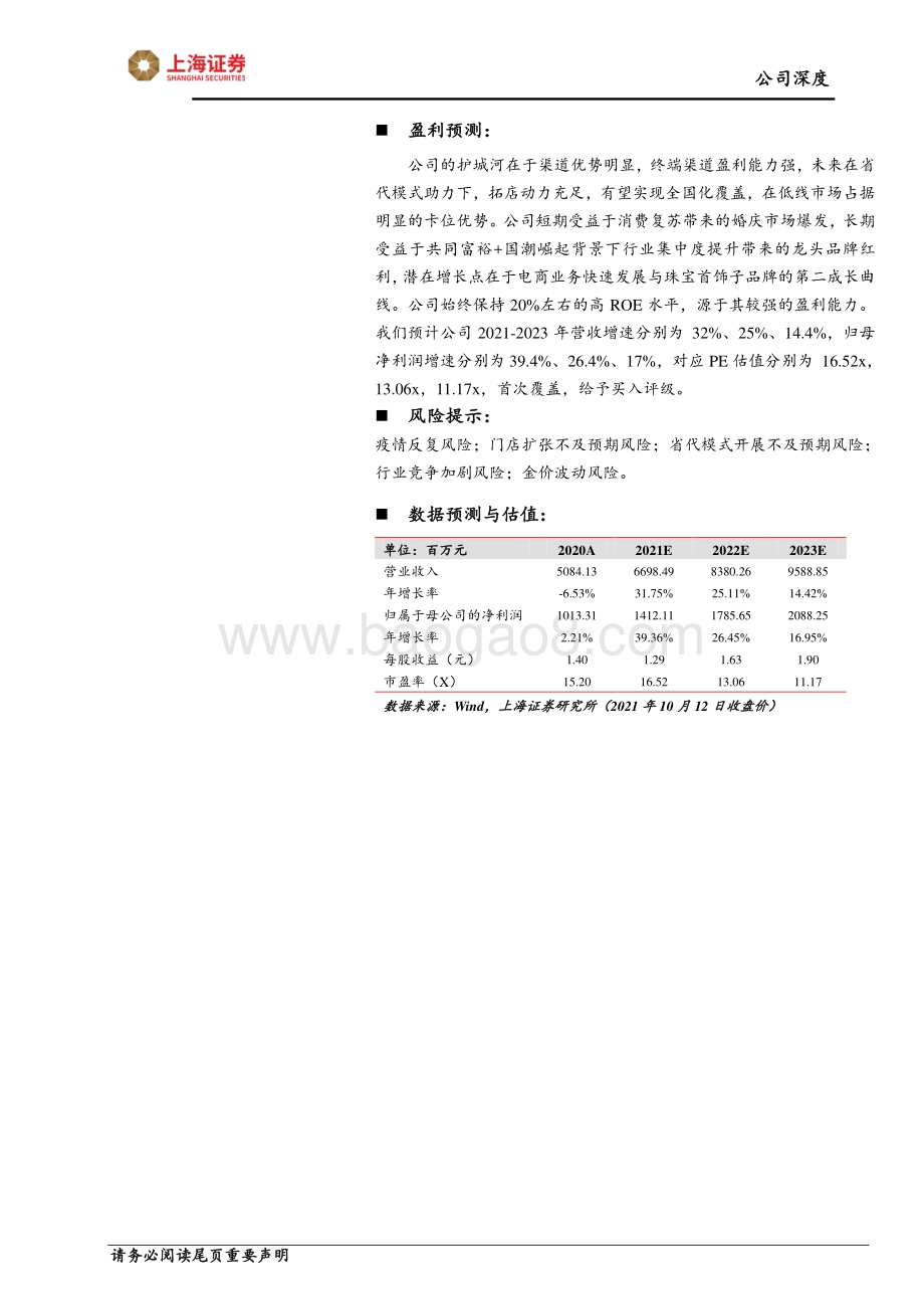 周大生：省代模式推行+共同富裕背景公司发展迎新动能.pdf_第2页