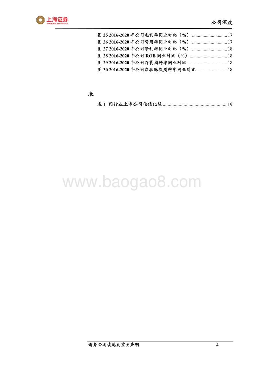 周大生：省代模式推行+共同富裕背景公司发展迎新动能.pdf_第4页