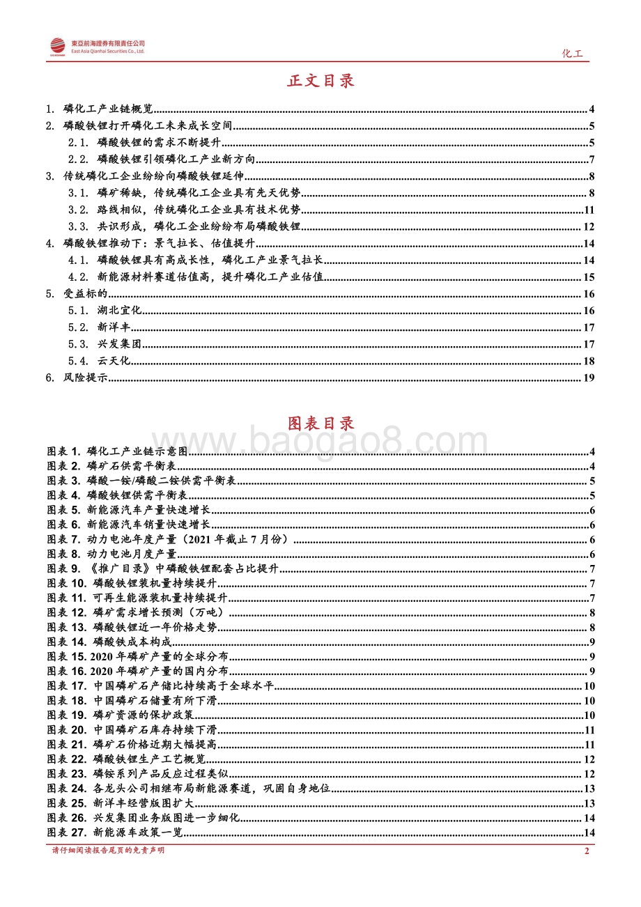 从磷到磷酸铁锂：景气拉长估值提升.pdf_第2页