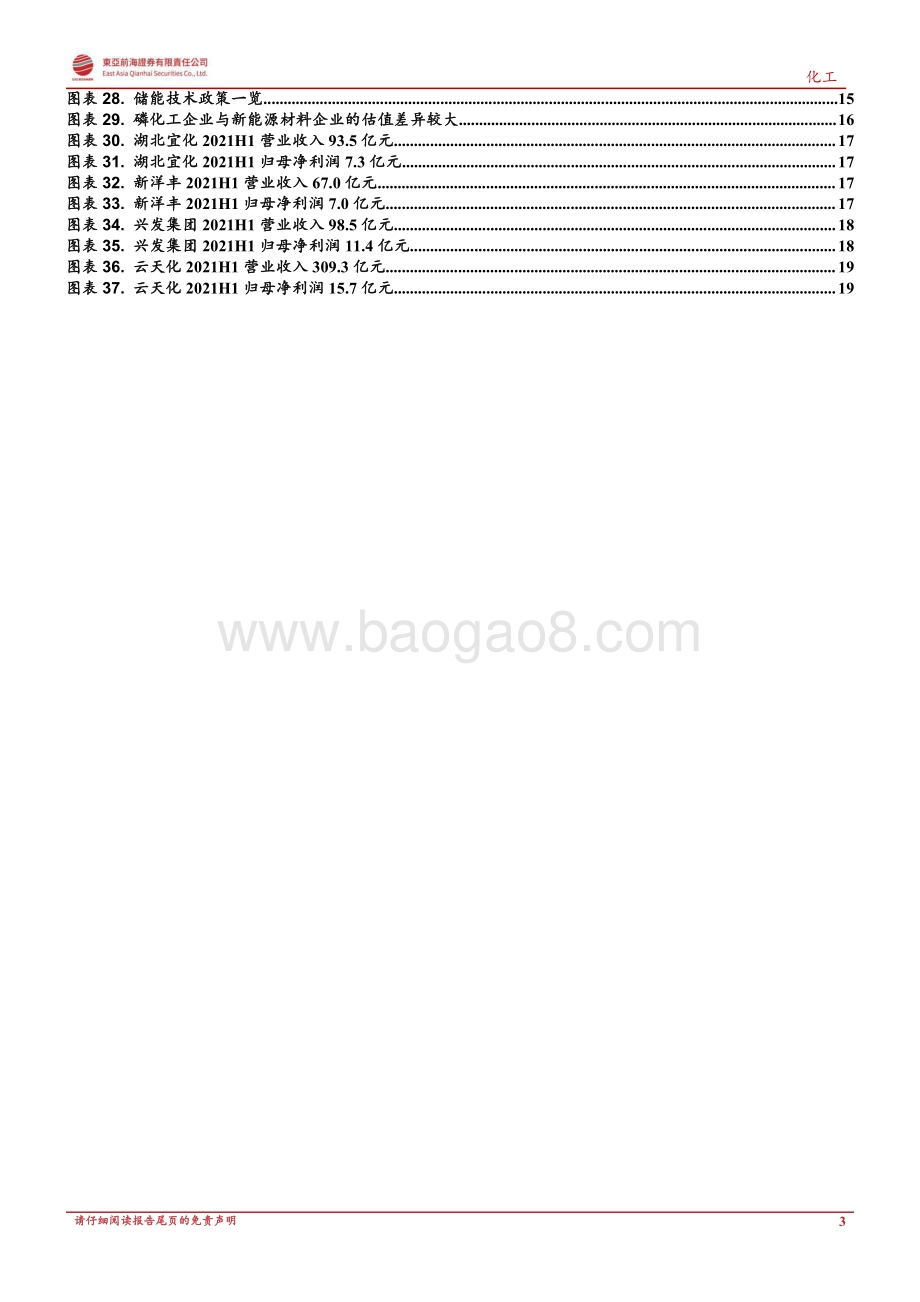从磷到磷酸铁锂：景气拉长估值提升.pdf_第3页