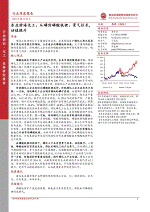 从磷到磷酸铁锂：景气拉长估值提升.pdf