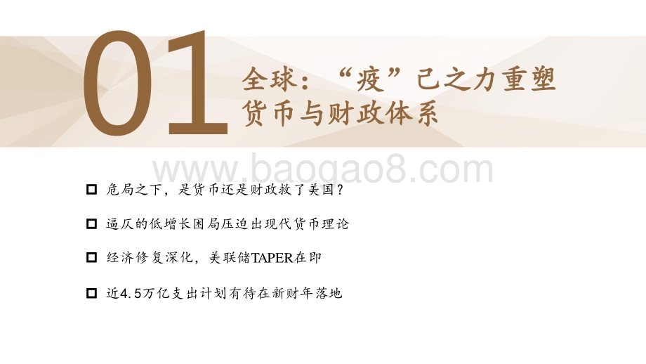 放水的“姿势”、收水的“架势”与资产的走势.pdf_第3页