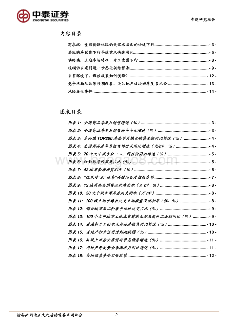 预期视角下看待当前房地产政策演绎方向.pdf_第2页