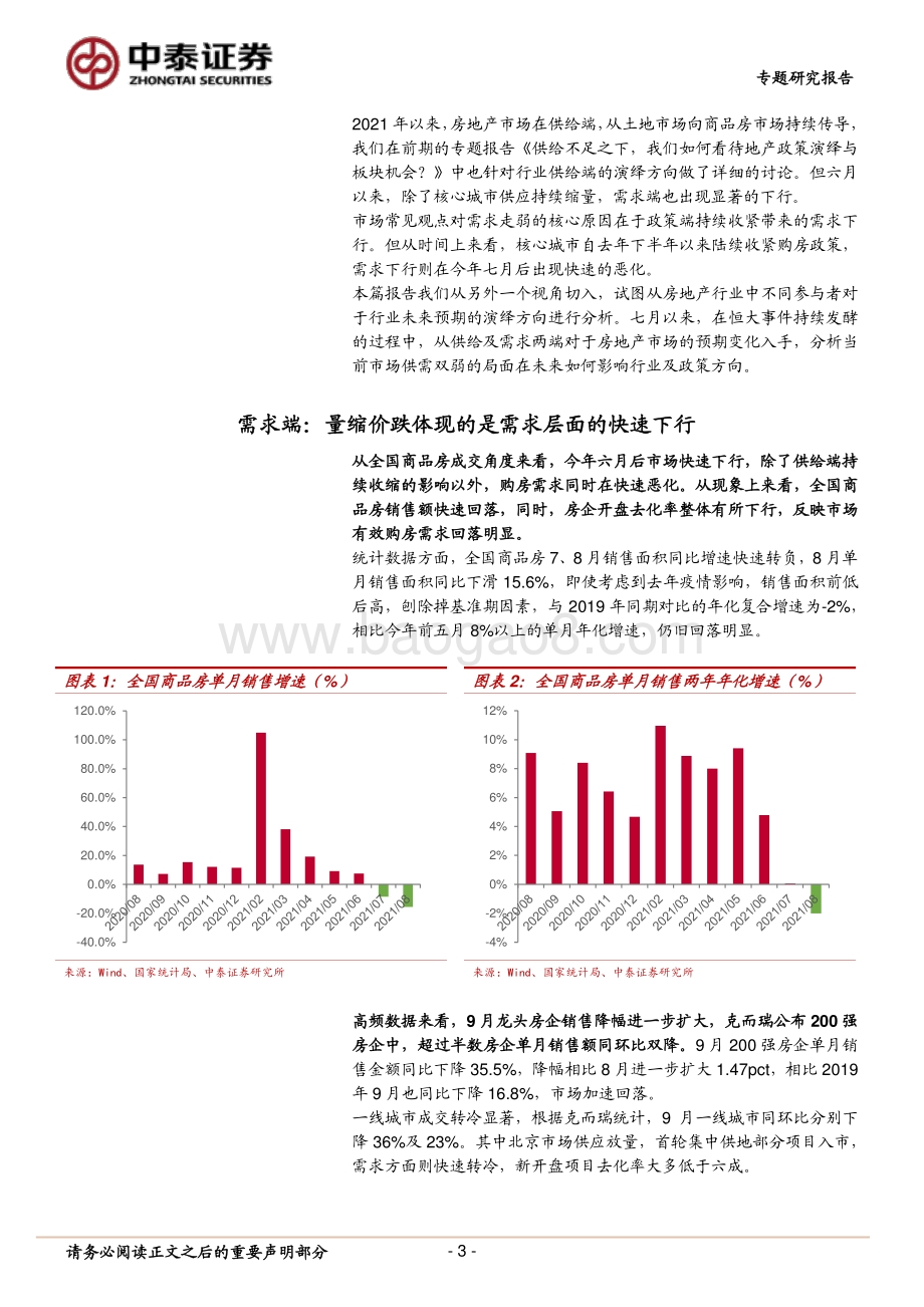 预期视角下看待当前房地产政策演绎方向.pdf_第3页