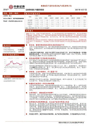 预期视角下看待当前房地产政策演绎方向.pdf
