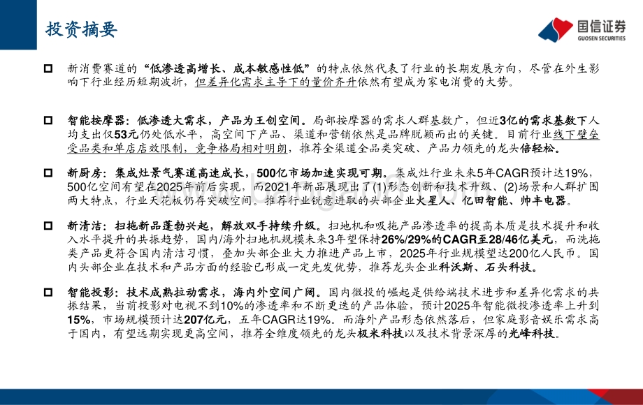家电新消费深度报告：朝阳似火璀璨燎原.pdf_第2页