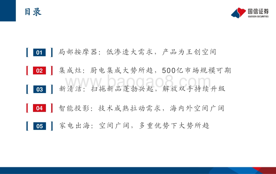 家电新消费深度报告：朝阳似火璀璨燎原.pdf_第4页