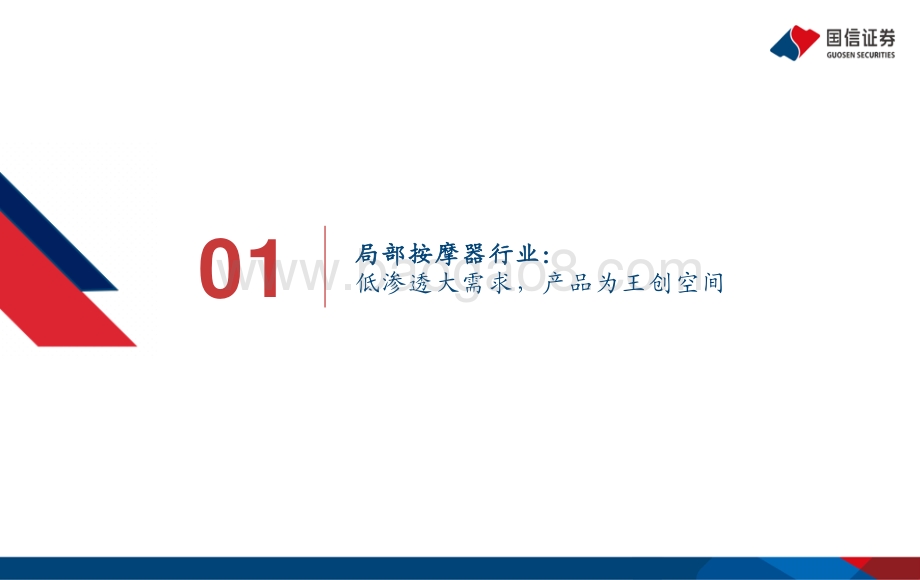 家电新消费深度报告：朝阳似火璀璨燎原.pdf_第5页
