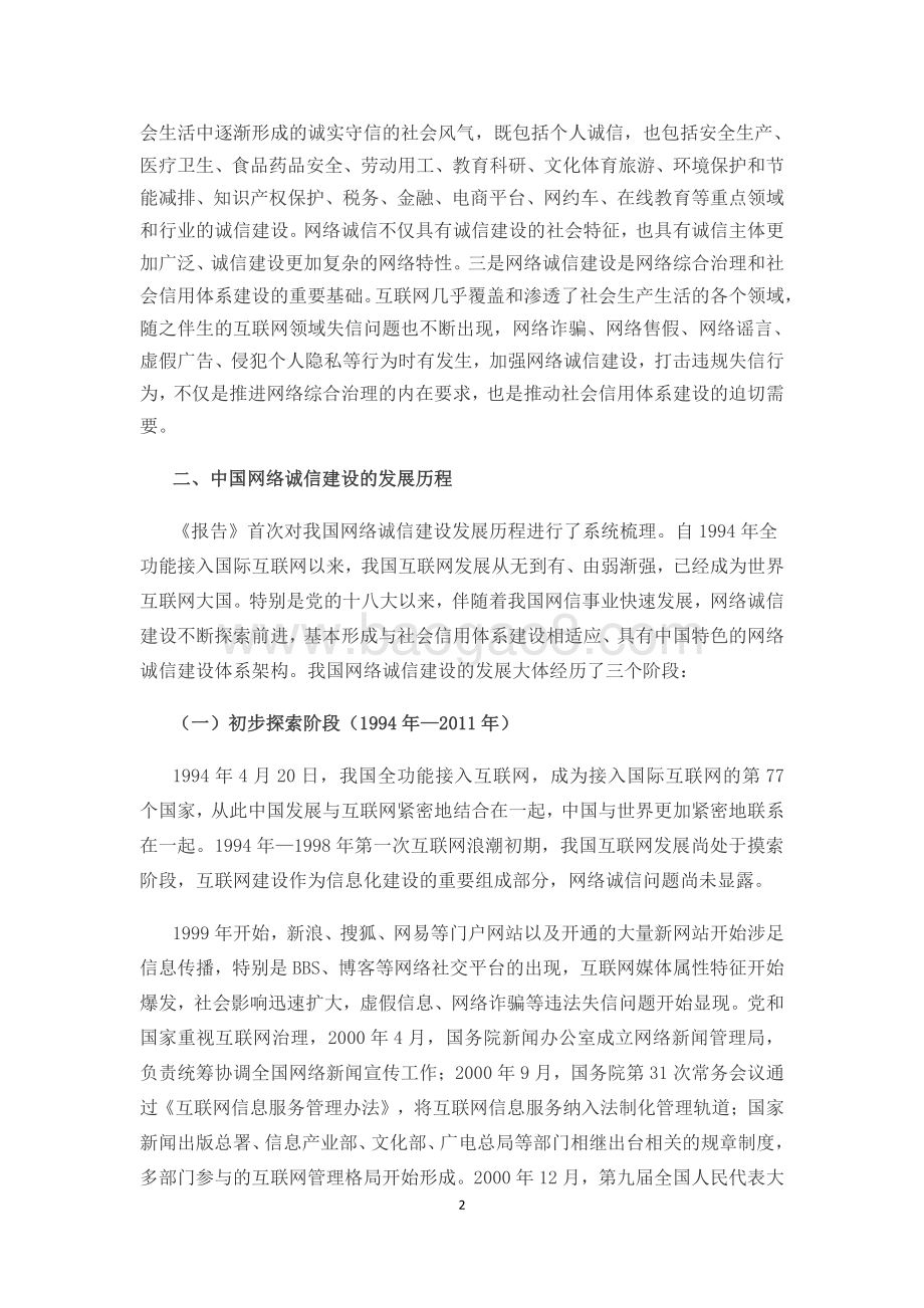 中国网络诚信发展报告.pdf_第2页