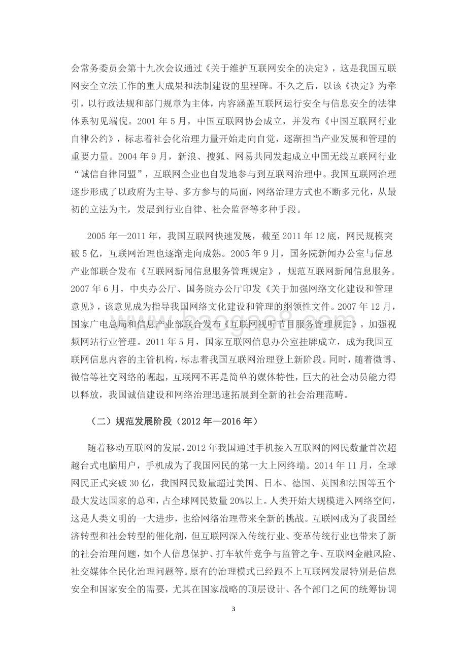 中国网络诚信发展报告.pdf_第3页