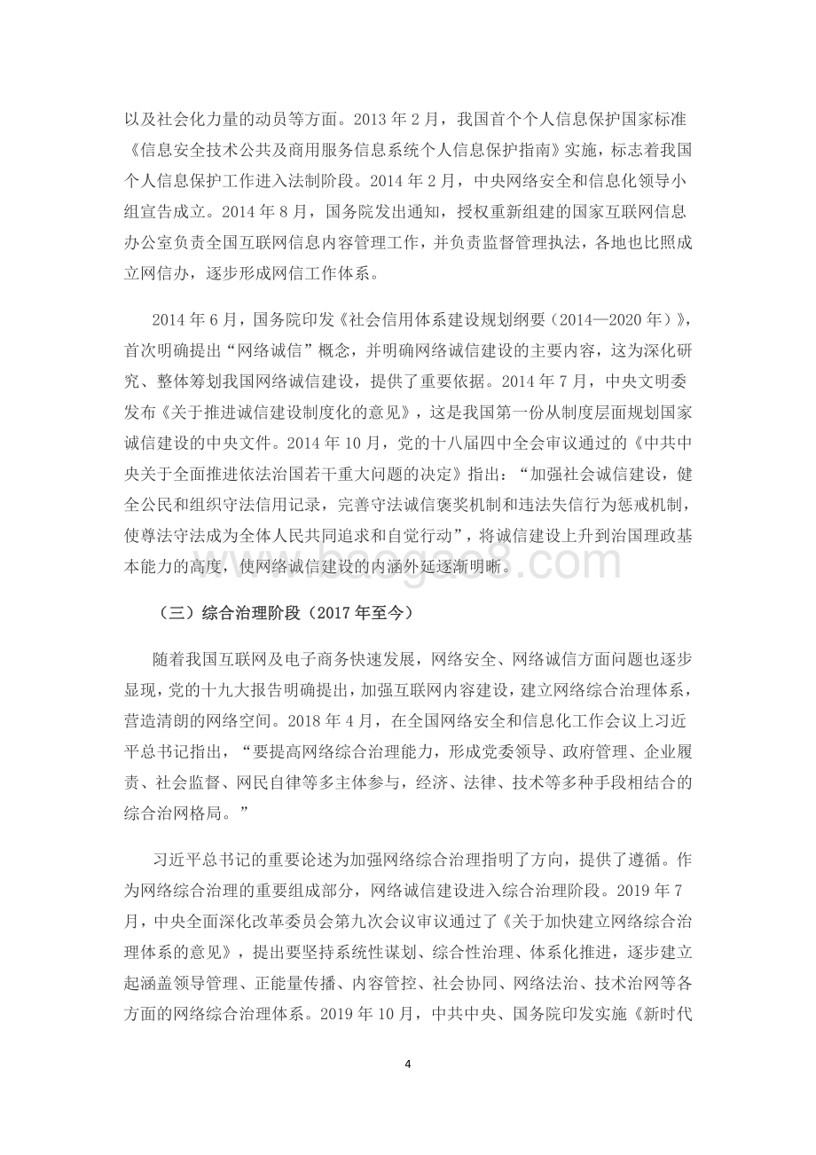中国网络诚信发展报告.pdf_第4页