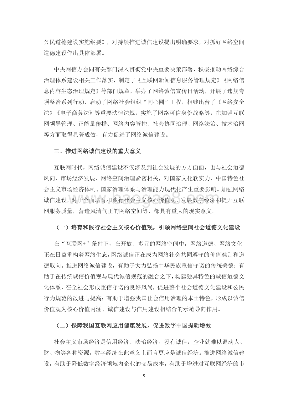 中国网络诚信发展报告.pdf_第5页