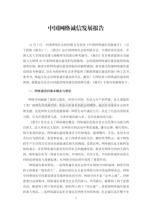 中国网络诚信发展报告.pdf