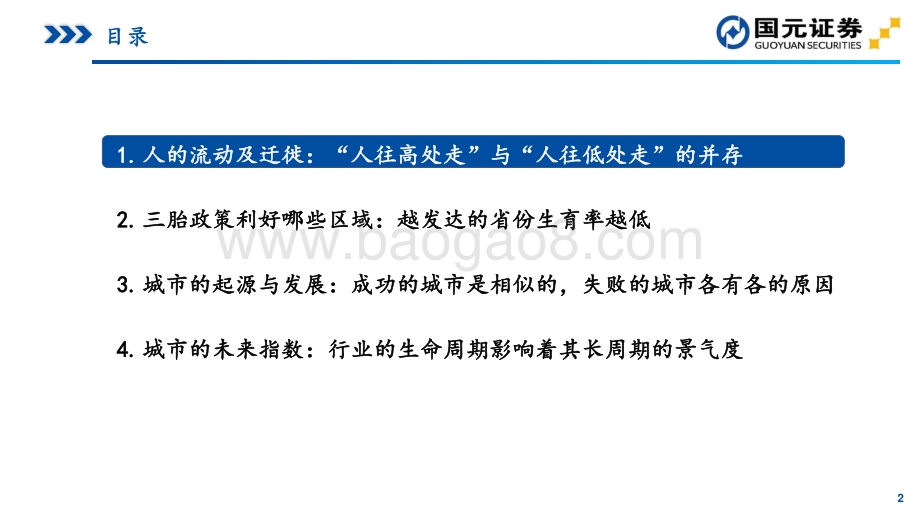 宏观看城投系列：寻找城市的未来之星.pdf_第2页