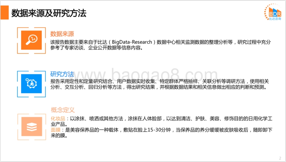 2020中国面膜行业B2B平台发展分析报告.pdf_第2页