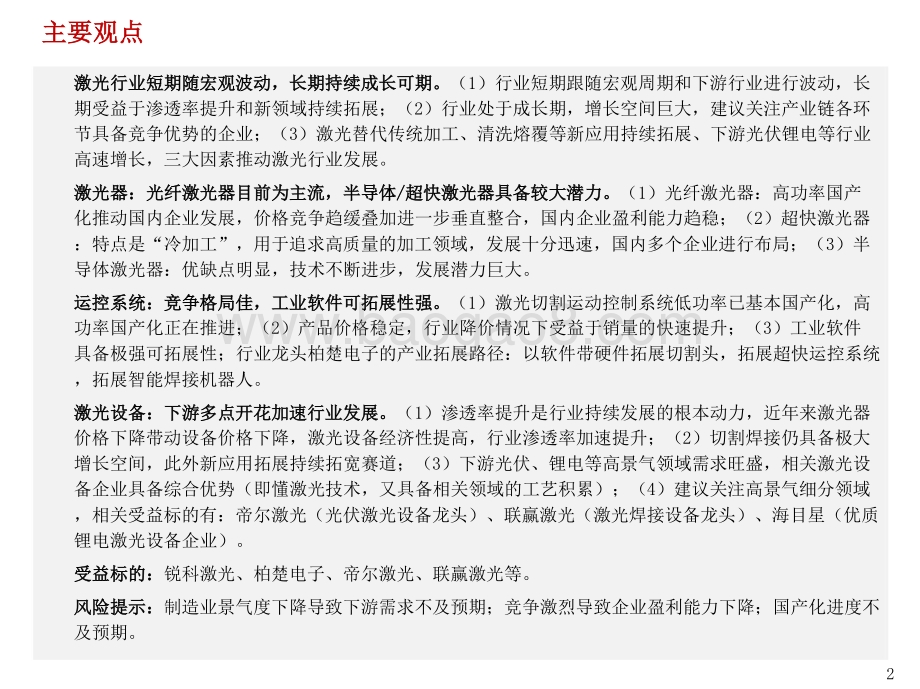 2021-2022先进制造激光行业研究报告.pptx_第2页
