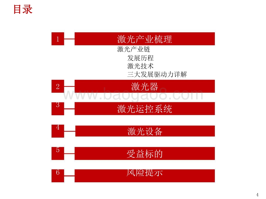 2021-2022先进制造激光行业研究报告.pptx_第4页