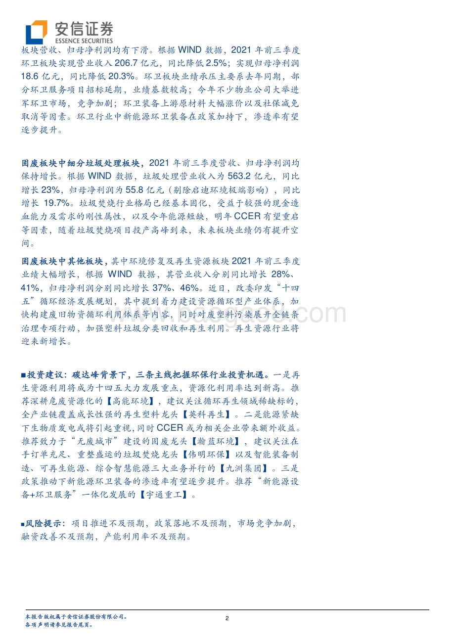 环保2021年三季报总结.pdf_第2页