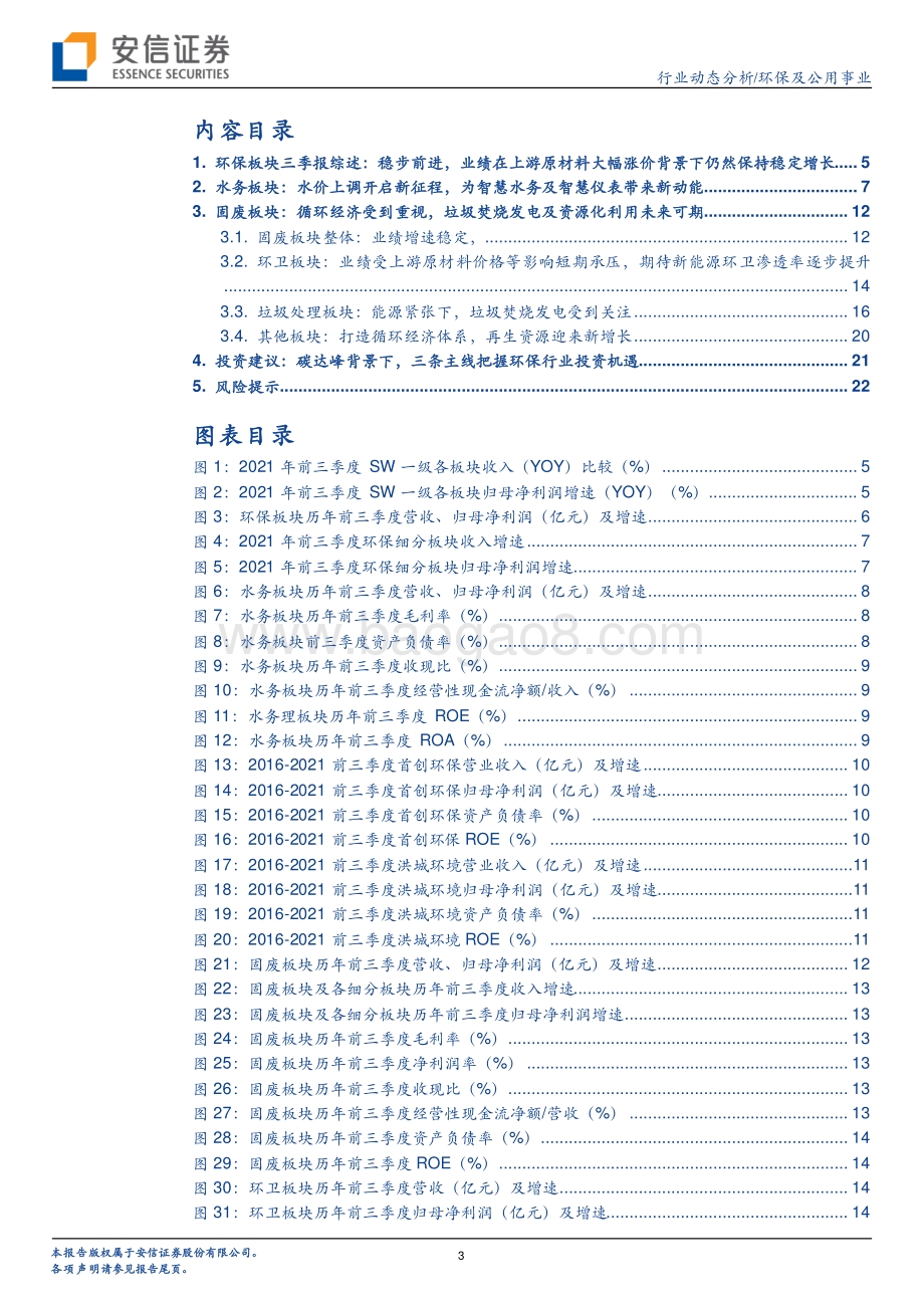 环保2021年三季报总结.pdf_第3页