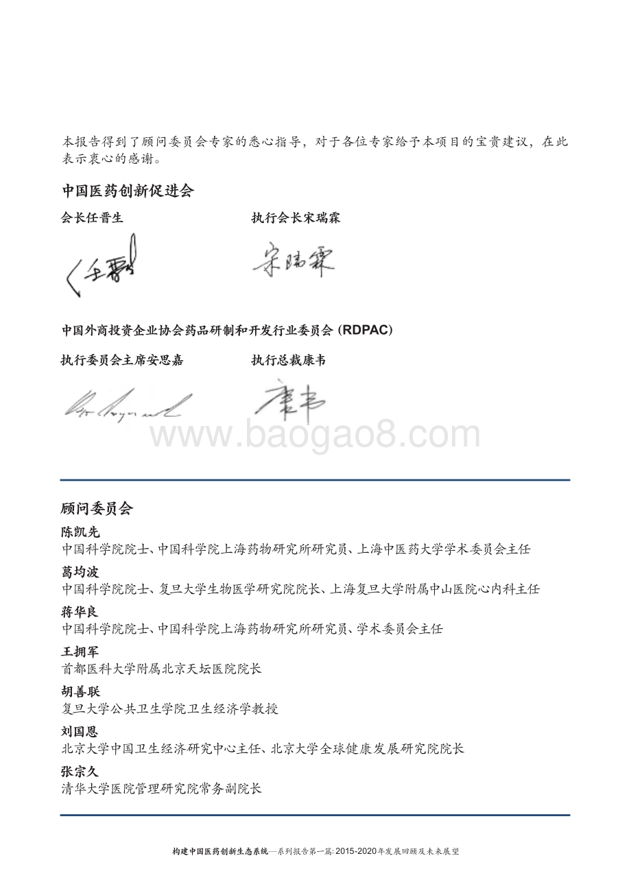 构建中国医药创新生态系统系列报告第一篇：2015-2020年发展回顾及未来展望.pdf_第3页