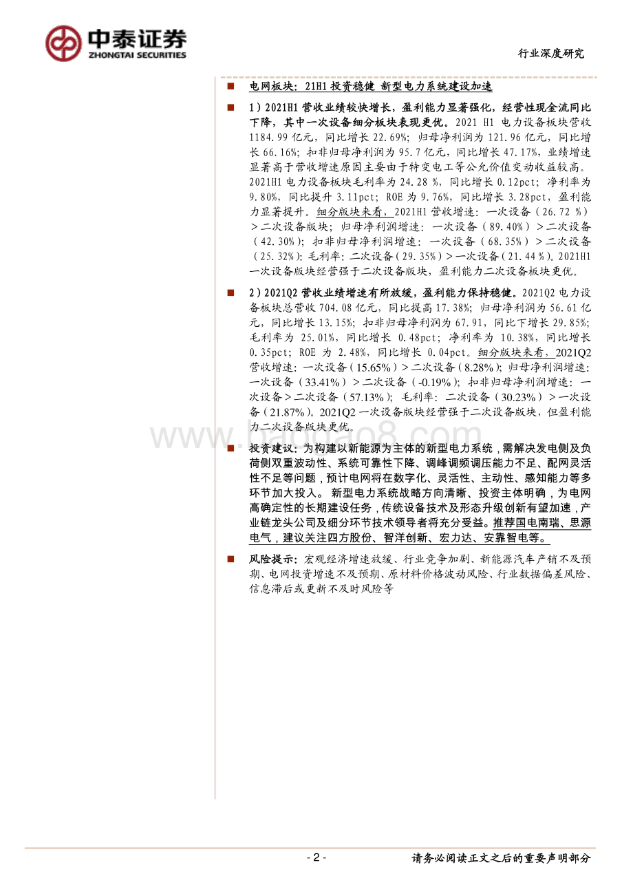 工控及电网版块2021H1总结.pdf_第2页