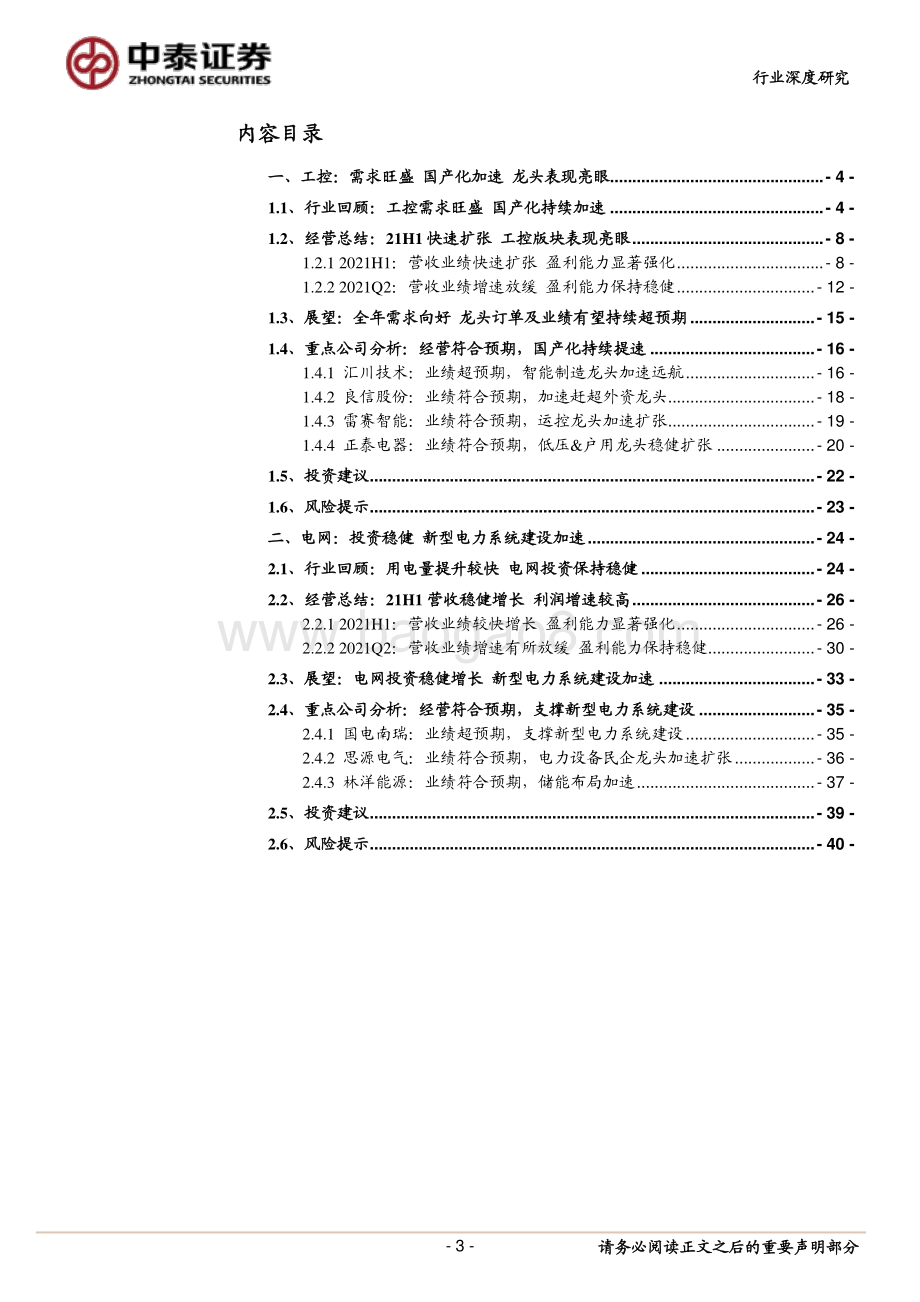 工控及电网版块2021H1总结.pdf_第3页