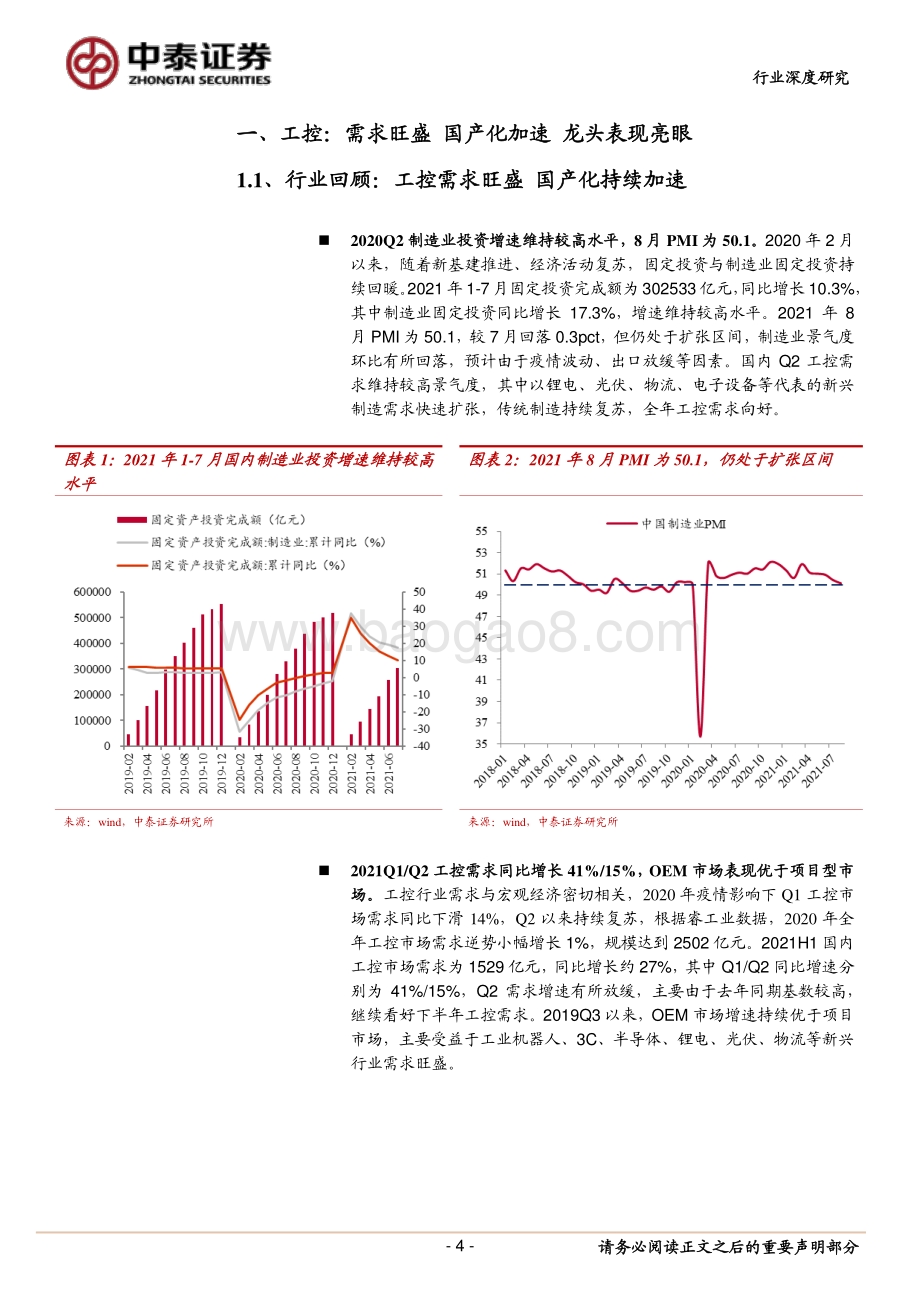 工控及电网版块2021H1总结.pdf_第4页