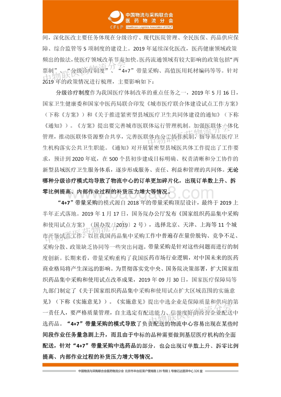 医药物流中心规划专题报告.pdf_第2页