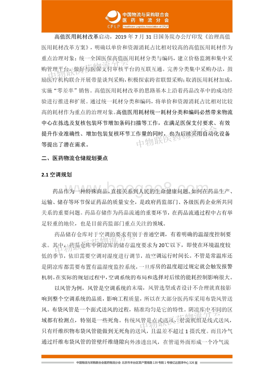 医药物流中心规划专题报告.pdf_第3页