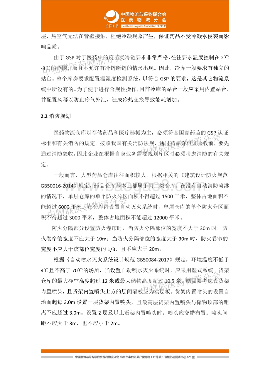 医药物流中心规划专题报告.pdf_第4页
