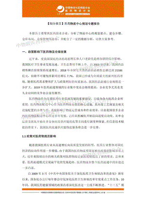 医药物流中心规划专题报告.pdf