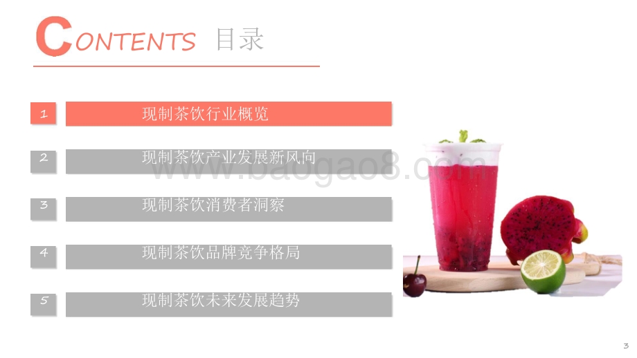 2021-2022年中国现制茶饮行业洞察报告.pdf_第3页