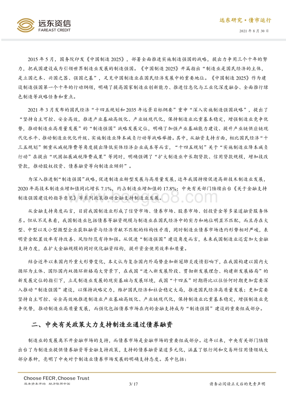 中国制造业债券融资现状、问题及对策研究.pdf_第3页