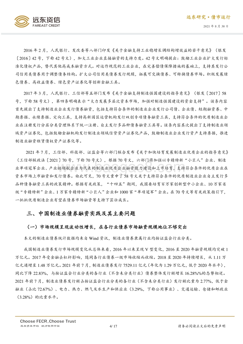 中国制造业债券融资现状、问题及对策研究.pdf_第4页