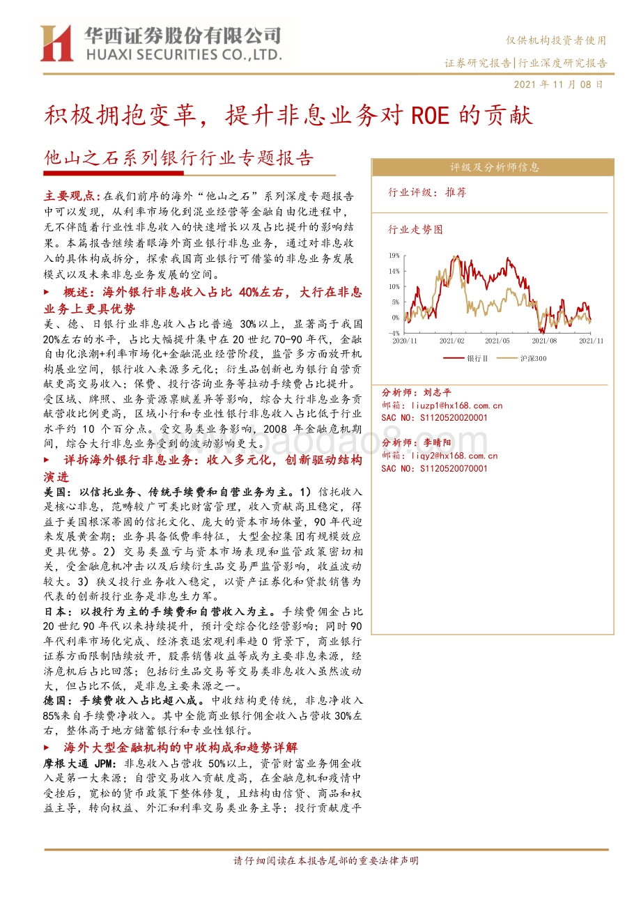 银行行业专题报告：积极拥抱变革提升非息业务对ROE的贡献.pdf_第1页