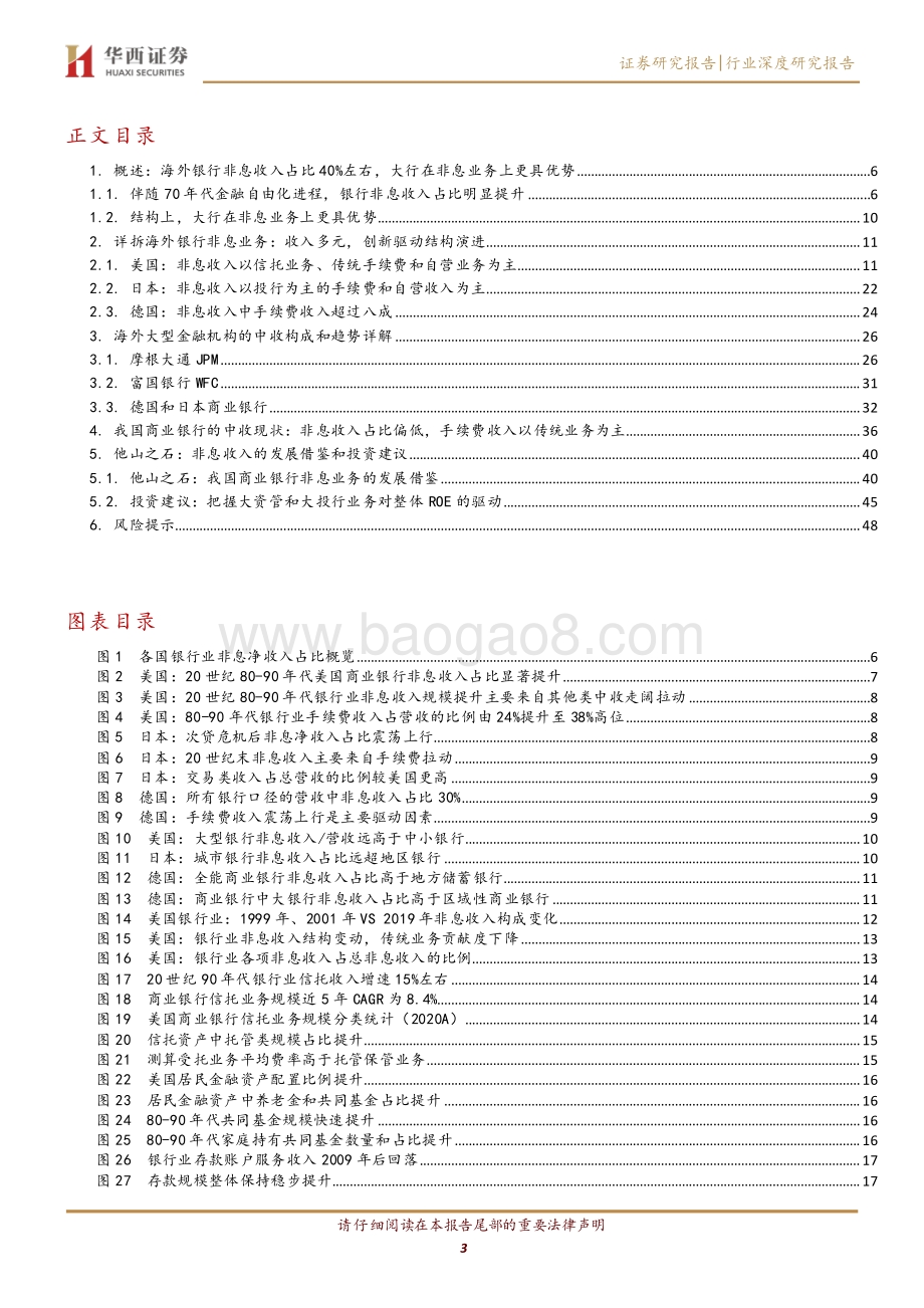银行行业专题报告：积极拥抱变革提升非息业务对ROE的贡献.pdf_第3页