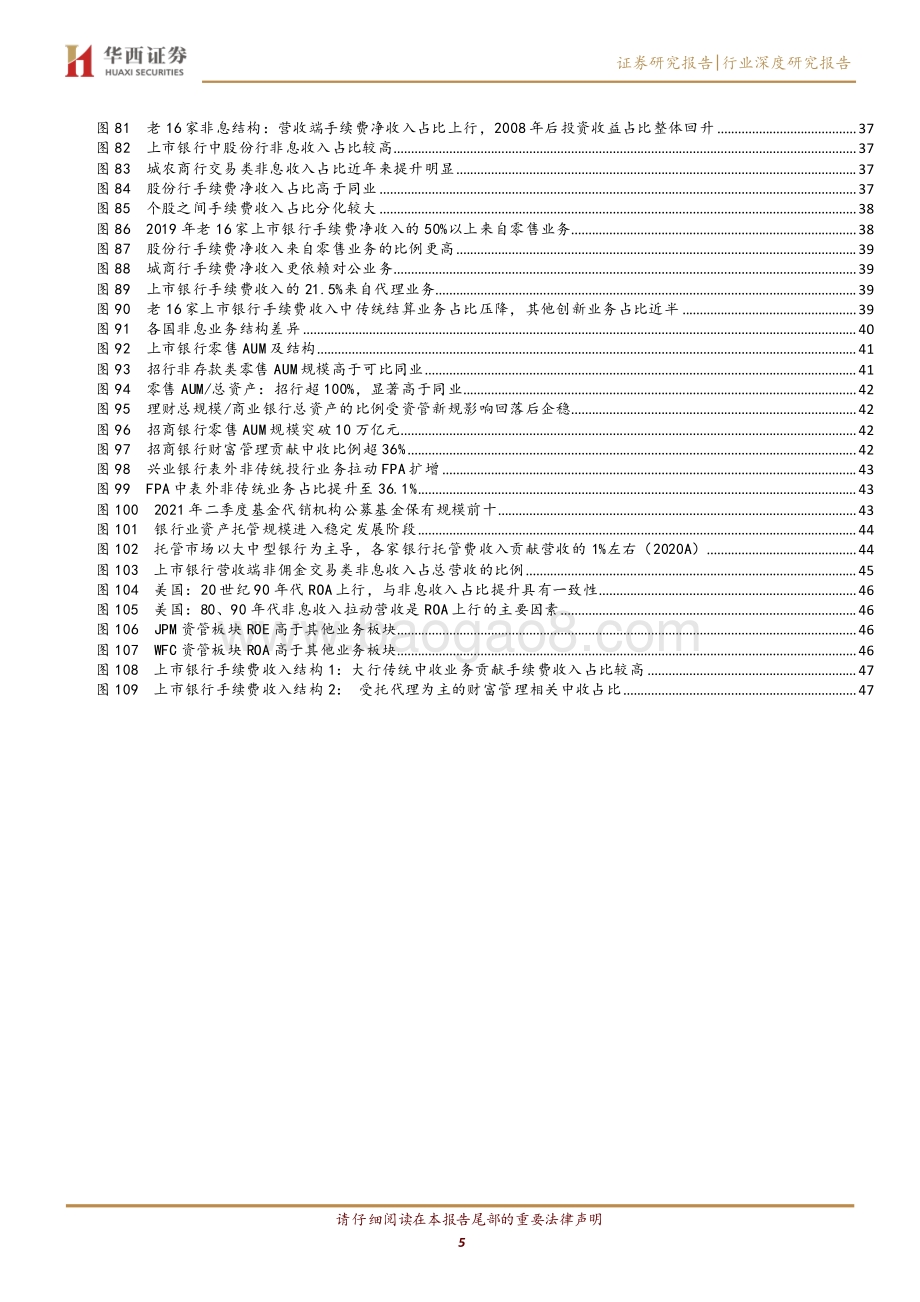 银行行业专题报告：积极拥抱变革提升非息业务对ROE的贡献.pdf_第5页